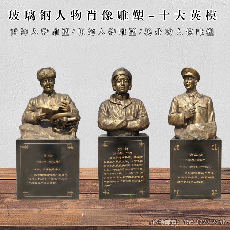 定制玻璃鋼抗戰(zhàn)英模雕塑，十大英模人物雕塑報(bào)價(jià)